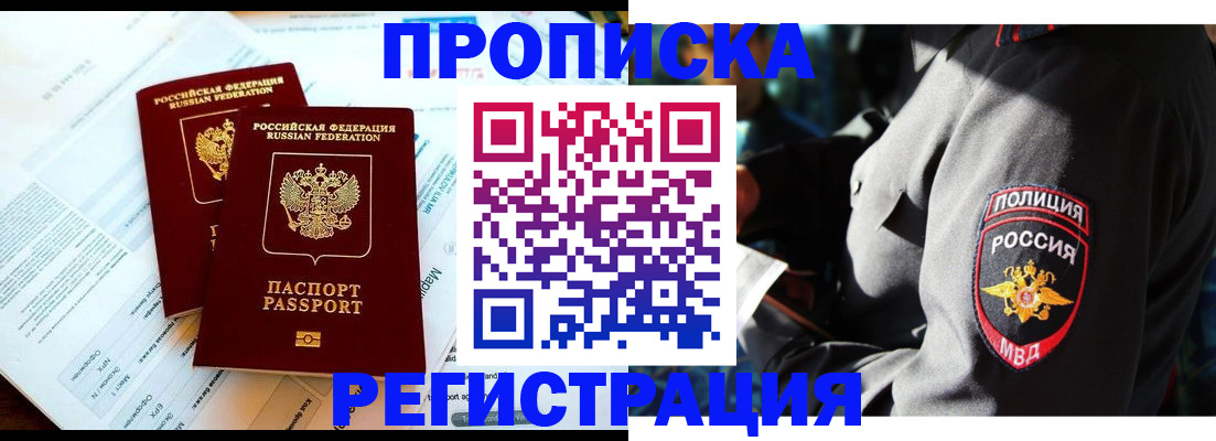 прописка в Михайловске