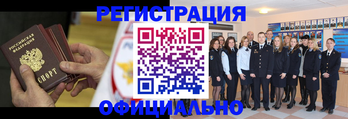 прописка для работы в Михайловске