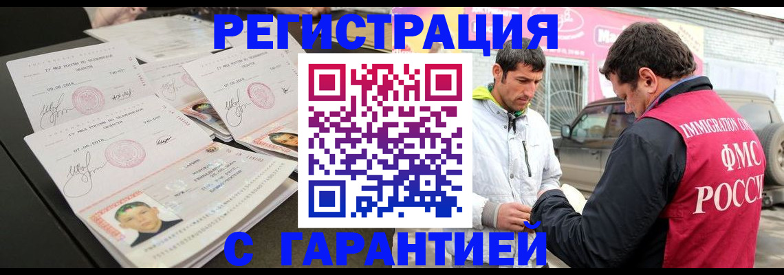 временная регистрация гарантия в Михайловске