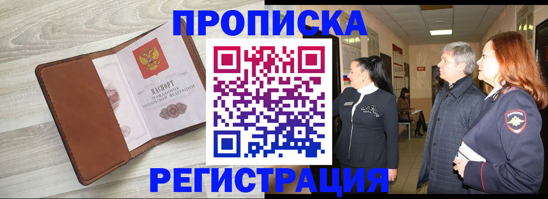 временная регистрация в Михайловске